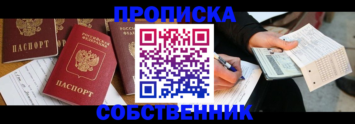 прописка 2025 в Дигоре