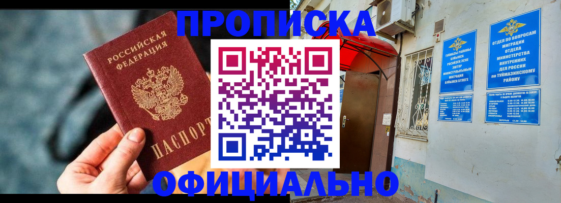 прописка 2025 в Дигоре