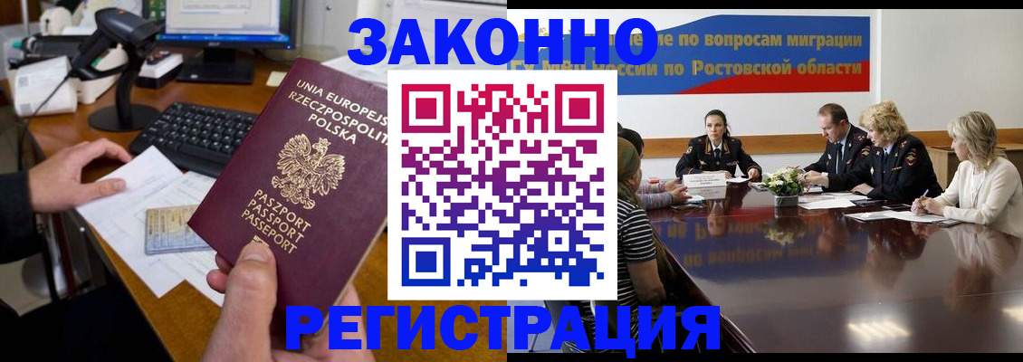 прописка для работы в Дигоре